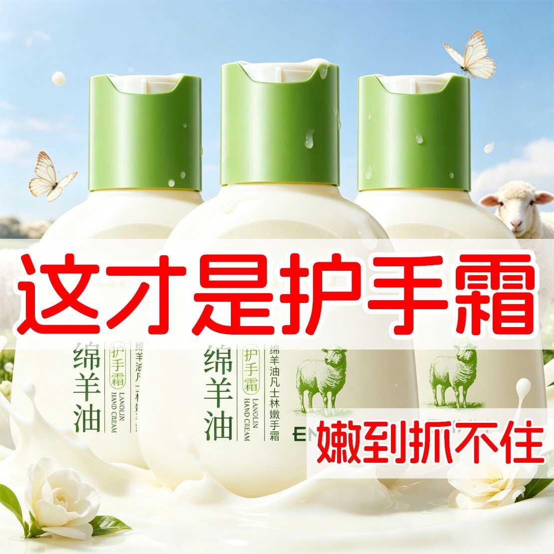 绵羊油凡士林护手霜滋润保湿补水防干裂粗糙女男专用美嫩白去手纹