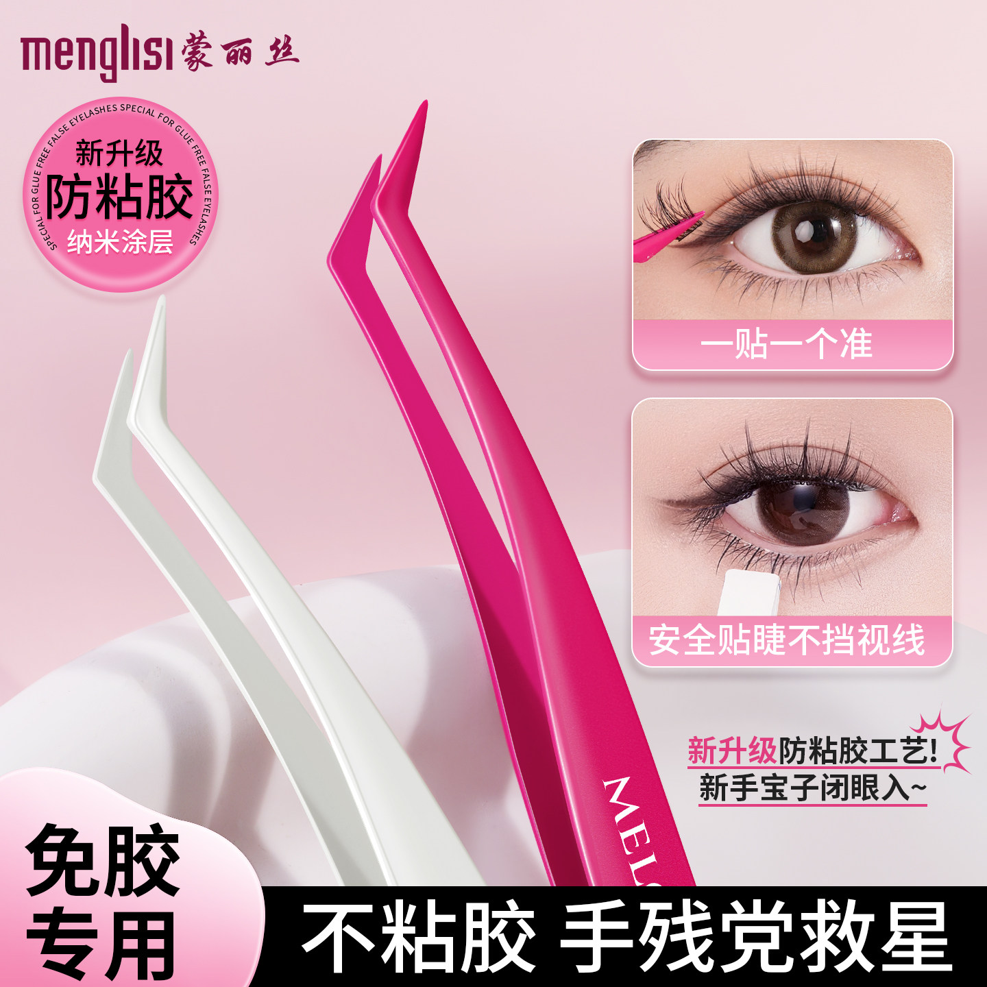 【不粘胶镊子】免胶专用图片