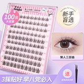 免胶假睫毛超自然仿真山茶花免胶水自粘女贴2026新款 太阳花眼睫毛