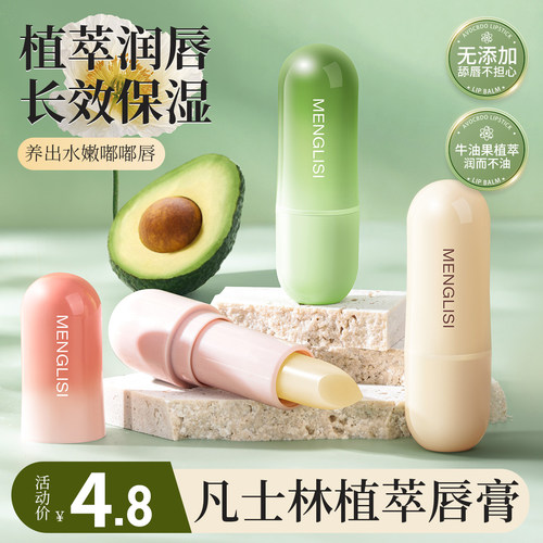 润唇膏保湿滋润果香型植物萃取