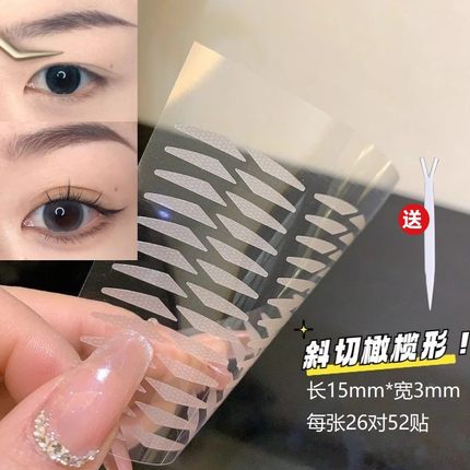 蒙丽丝双眼皮贴斜切橄榄自然隐形无痕迷你局部调整内双松弛防下垂