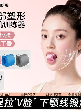 德国面部瑜伽训练器丰太阳穴凹陷咬肌脸部咬合力球下颌颚线神器