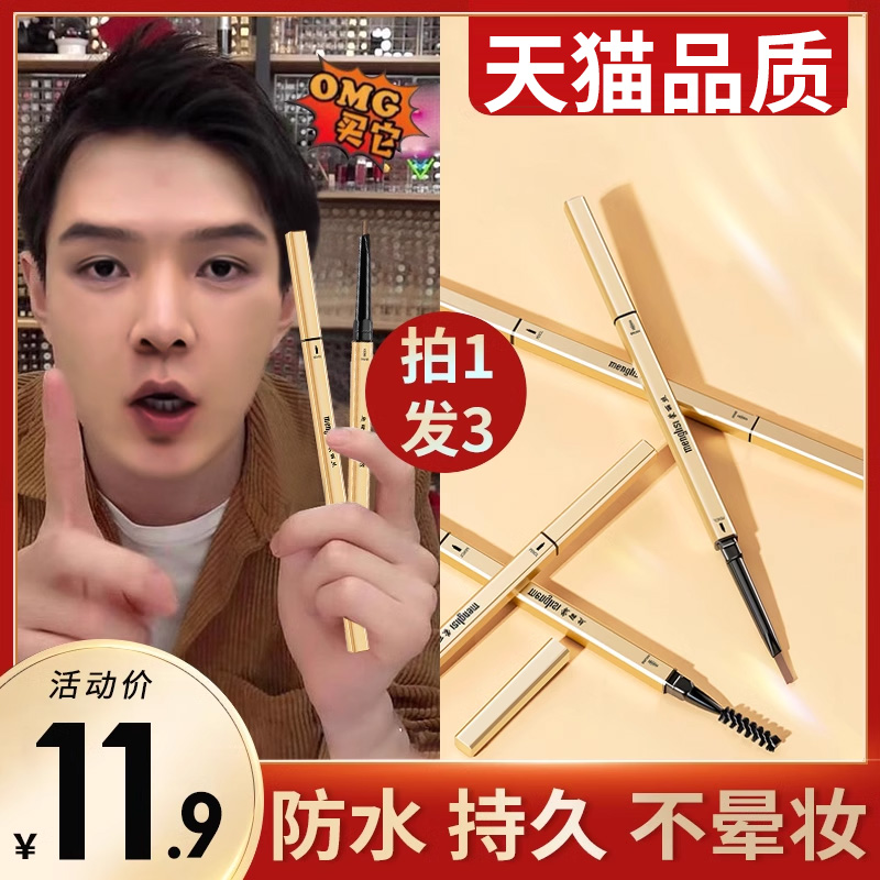 小金条眉笔双头野生眉防水防汗