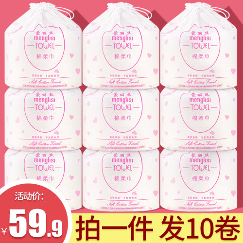 蒙丽丝10卷装洗脸巾旗舰店