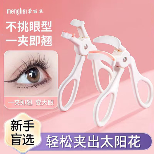 【官方正品】2026年新款睫毛夹