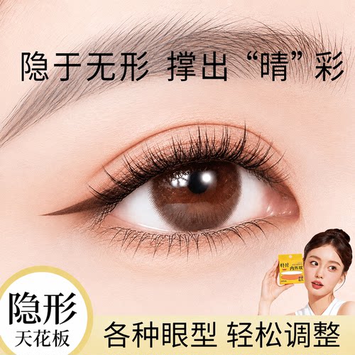 自然大眼隐形橄榄哑光双眼皮贴
