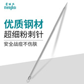 超细粉刺针去刮黑头痘痘暗疮针清挑痘痘工具神器美容院专用不锈钢