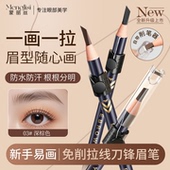 免削拉线砍刀眉笔根根分明野生眉持久防水不脱色初学者品牌正品 女