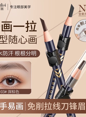免削拉线砍刀眉笔根根分明野生眉持久防水不脱色初学者品牌正品女