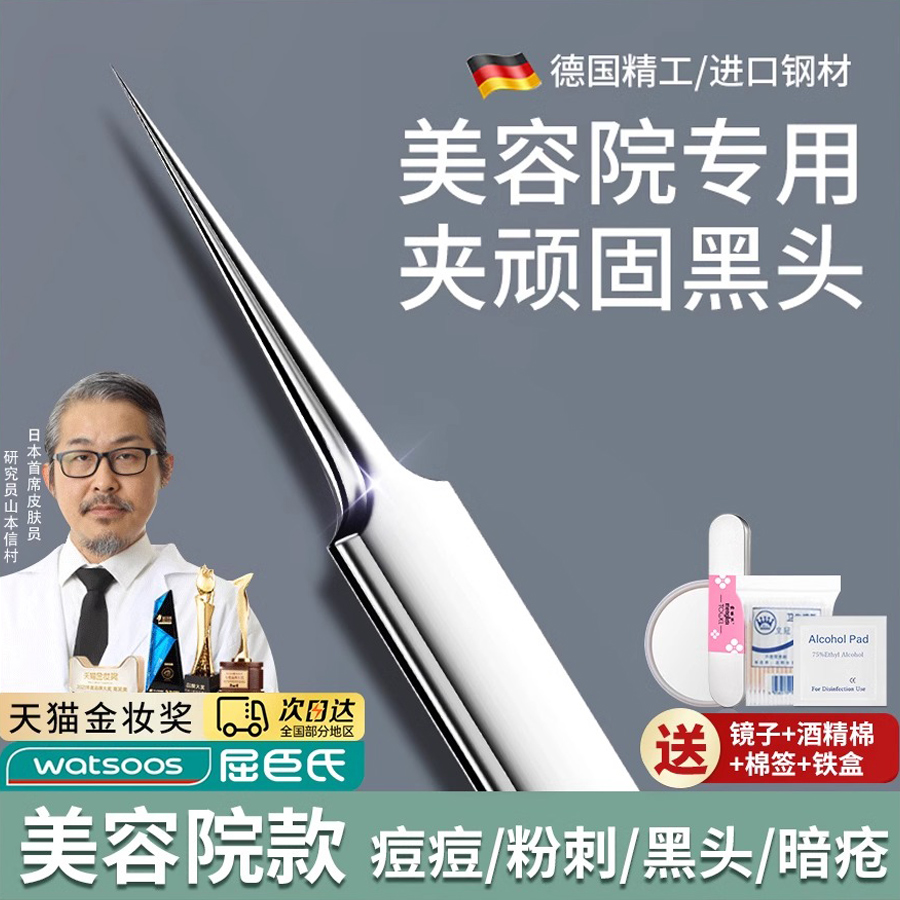 超尖5号细胞夹黑头工具高精密