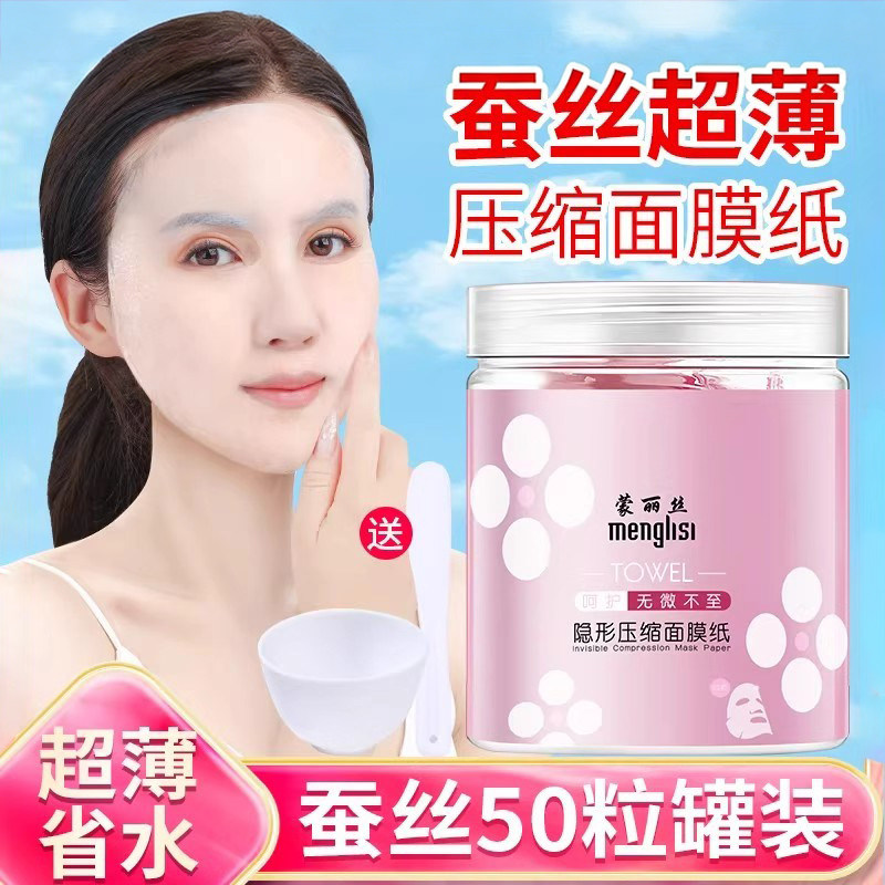 一次性面膜纸蚕丝超薄干面膜美容院水疗正品非压缩脸部湿敷专用女