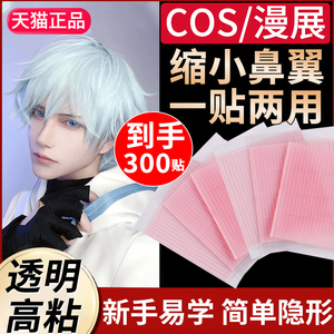 缩收鼻翼纤维条贴鼻子纤维贴窄瘦隐形缩小鼻修容神器胶带官方正品