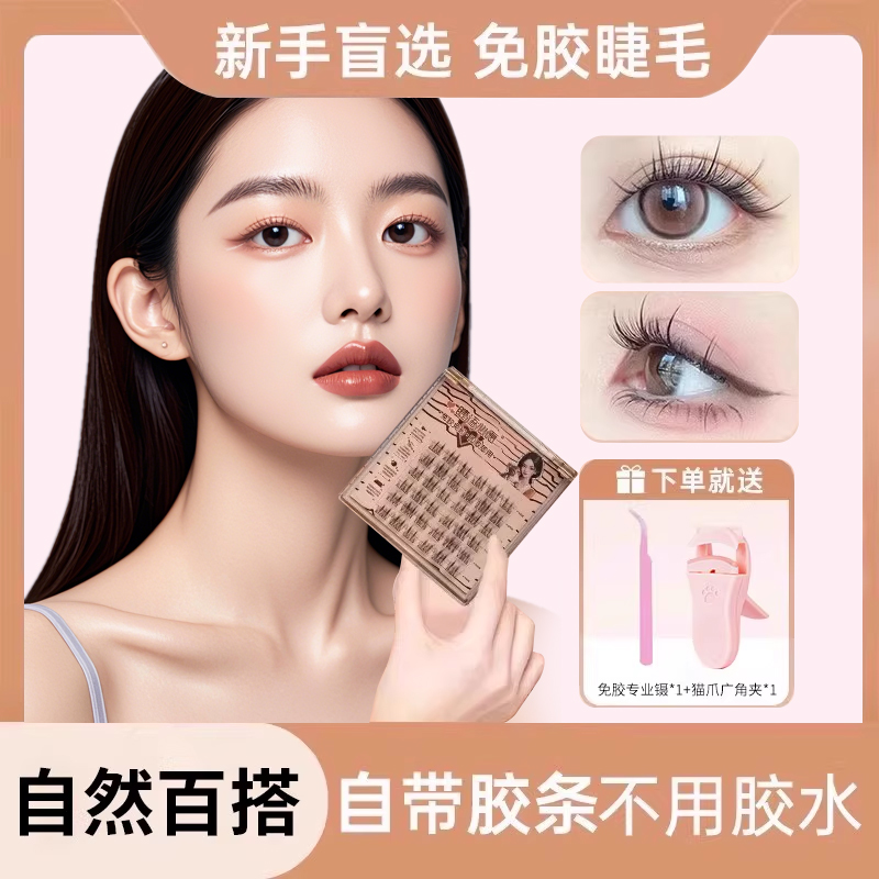 [虞书欣同款】免胶假睫毛