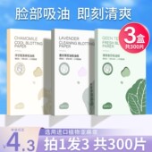 300张 男女士专用 吸油纸面部脸控油清爽脸部神器去油纸面纸便携式