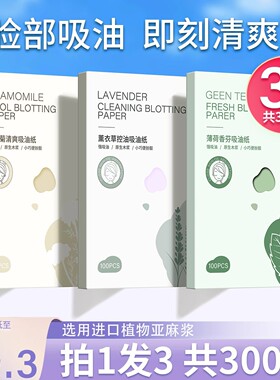 300张|吸油纸面部脸控油清爽脸部神器去油纸面纸便携式男女士专用