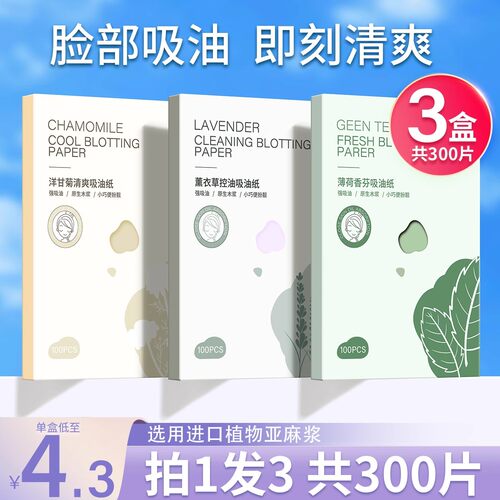 300张吸油纸多香味可选