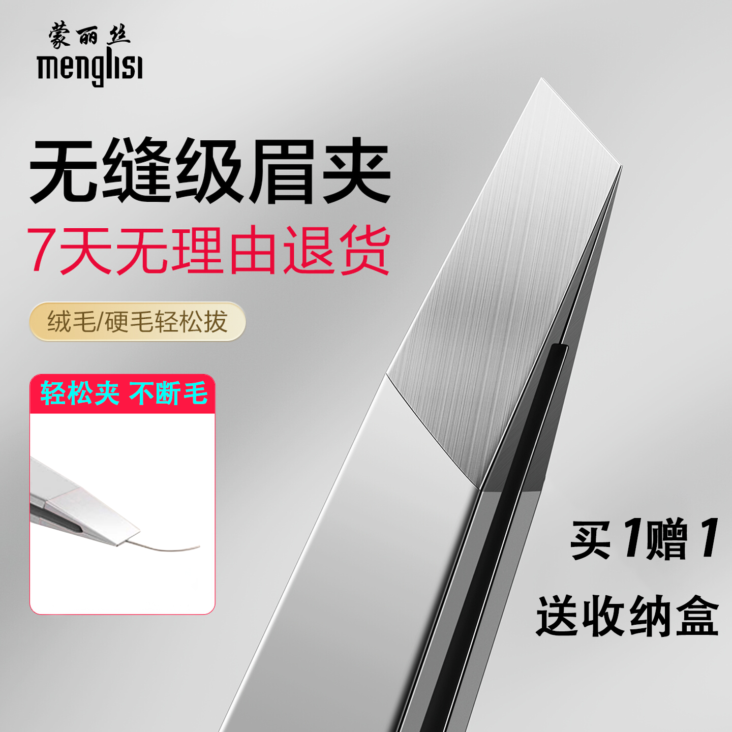 高精密眉夹不锈钢小镊子拔毛钳