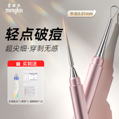 超尖细扭盖粉刺针黑头针美容院专用挤痘痘套装 工具刮闭口暗疮针
