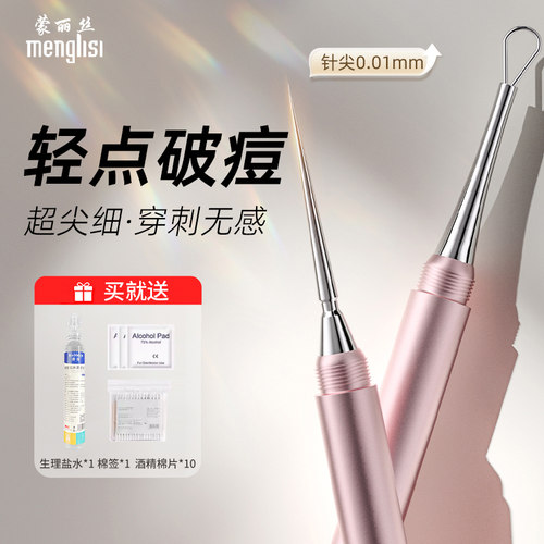 超尖细扭盖粉刺针美容院挤痘专用