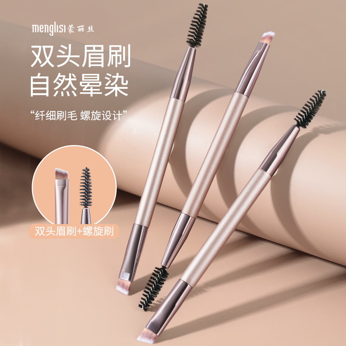 双头眉毛专用化妆刷子