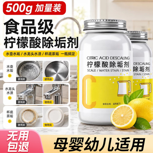 【食品级】家用柠檬除垢剂