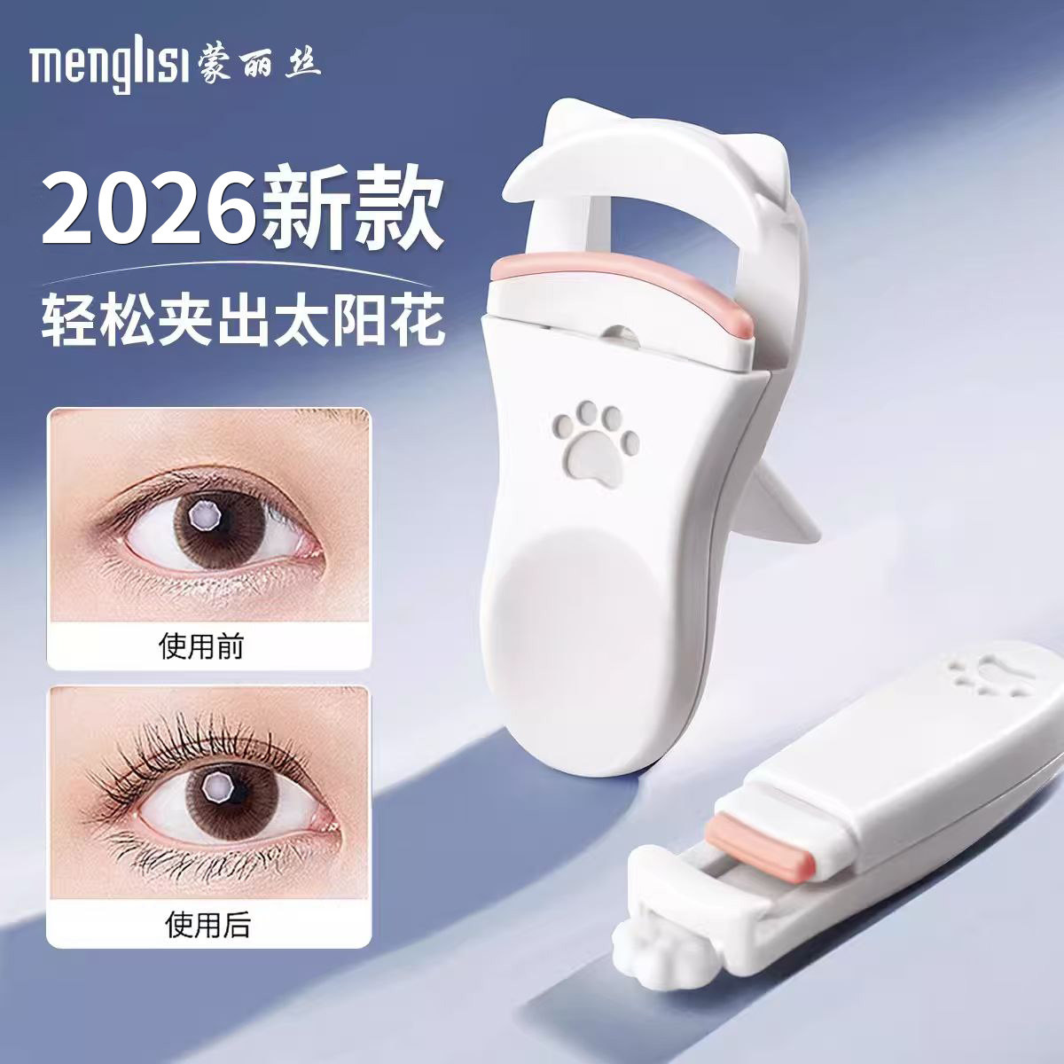 2026新款睫毛夹女睫毛夹卷翘持久定型局部广角夹睫毛器新手便携式