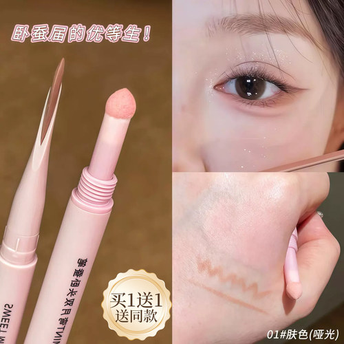 双头卧蚕笔阴影高光提亮二合一