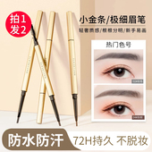 双头小金条极细眉笔女自然防水持久不脱色极细头野生眉旗舰店正品