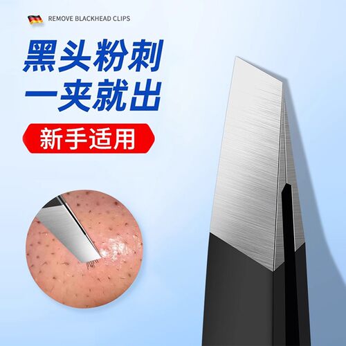 细胞夹去黑头工具眉毛夹镊子