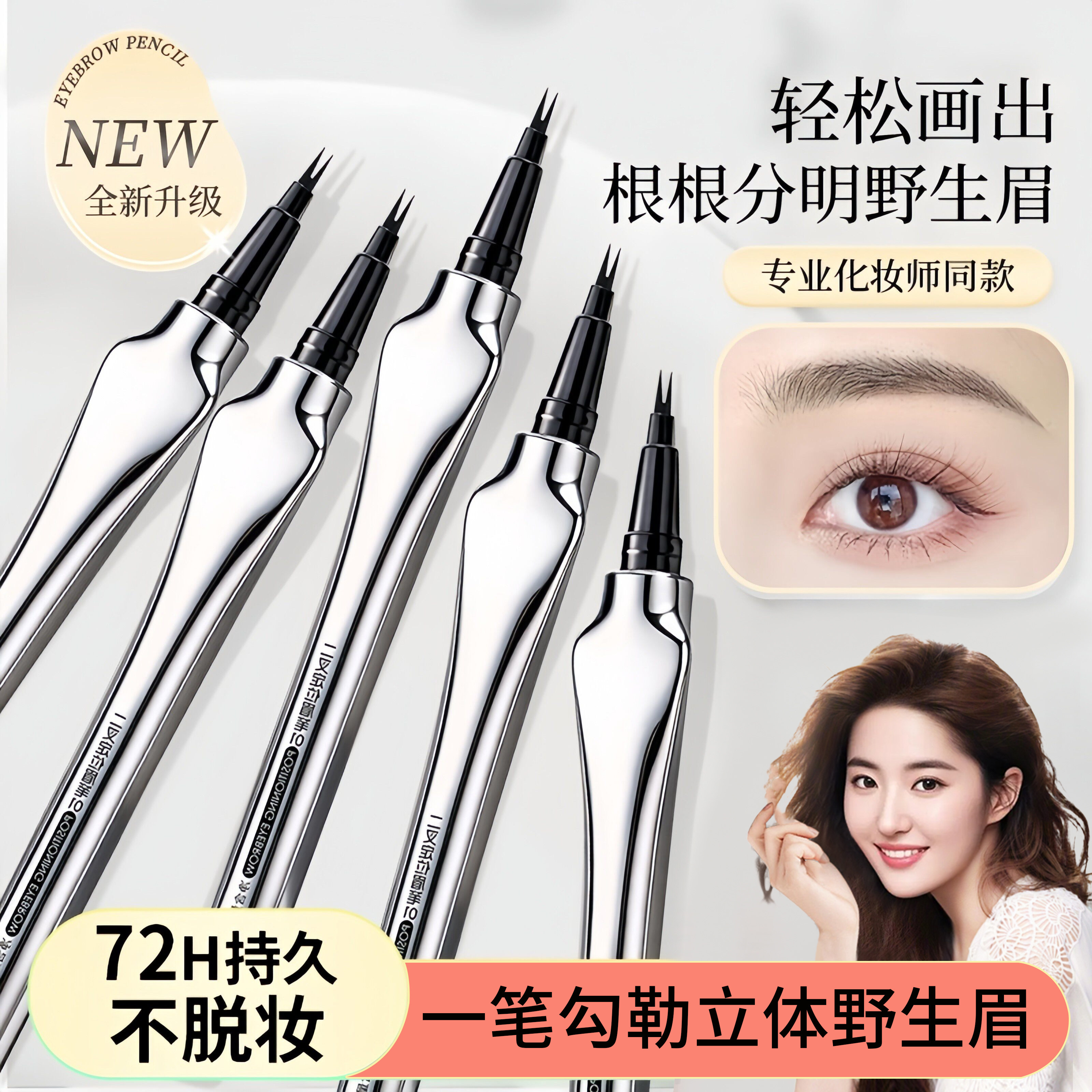 二叉眉笔防水防汗不脱色根根分明立体野生眉画下睫毛初学者适用