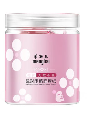 蒙丽丝一次性压缩面膜超薄