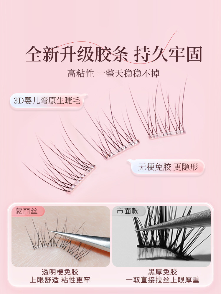 9mm Self-Adhesive False Eyelashes Baby Curve Fishtail - Product image 2