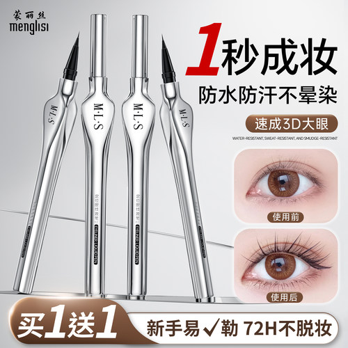 极细眼线液笔速干不脱色防水防汗