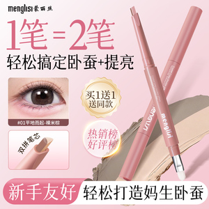 双头卧蚕眼线笔韩国高光提亮二合一自然下至持久不晕染化妆师专用