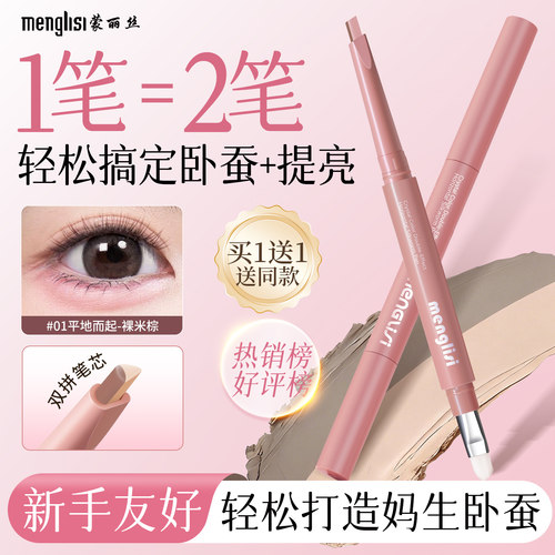 【妈生嘭感卧蚕】高光阴影二合一
