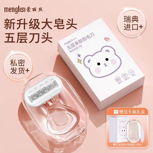 2024新升级大皂头五层刮毛刀
