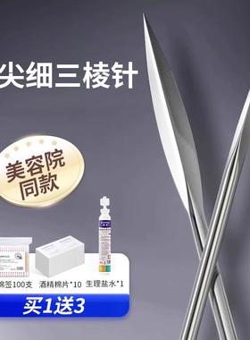 三棱针粉刺针专业祛痘三菱针美容院专用挤痘痘闭口暗疮工具清痘针