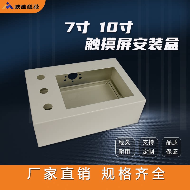 支架触摸屏七寸安装盒10寸操作箱图片