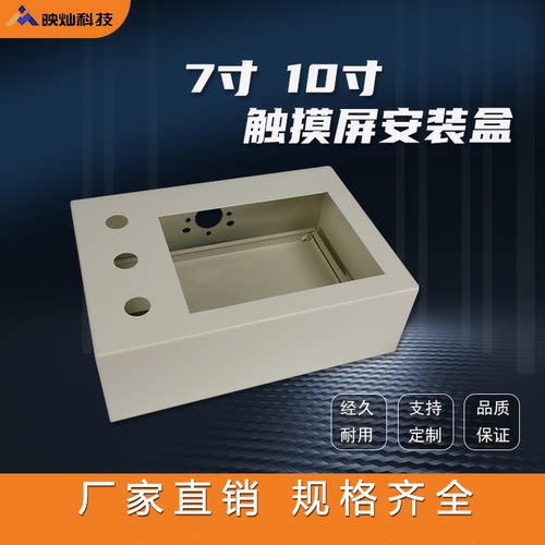 支架触摸屏七寸安装盒10寸操作箱