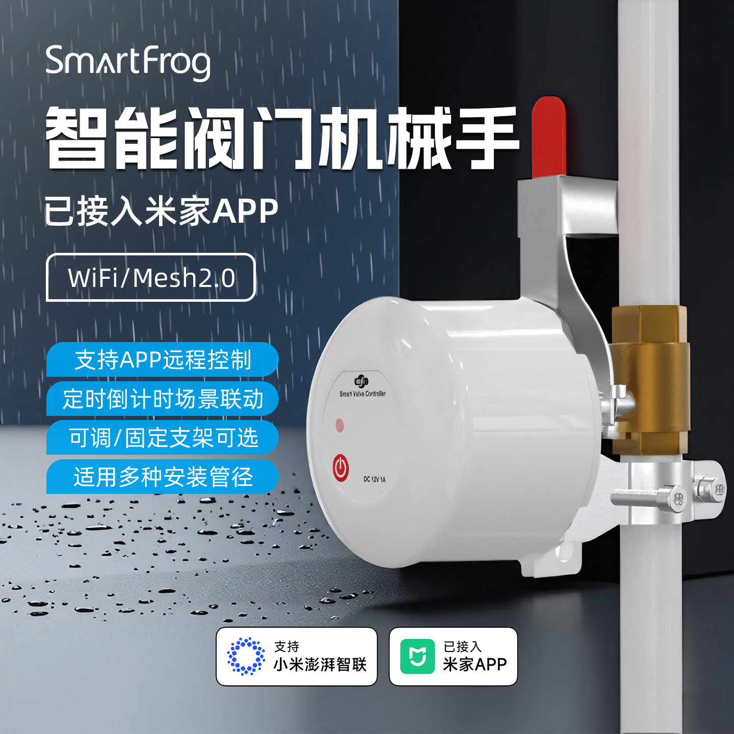 智能阀门机械手水管燃气管道手机远程控制定时支持已接入米家APP