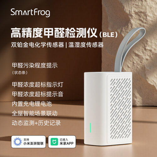 已接入米家app甲醛检测仪