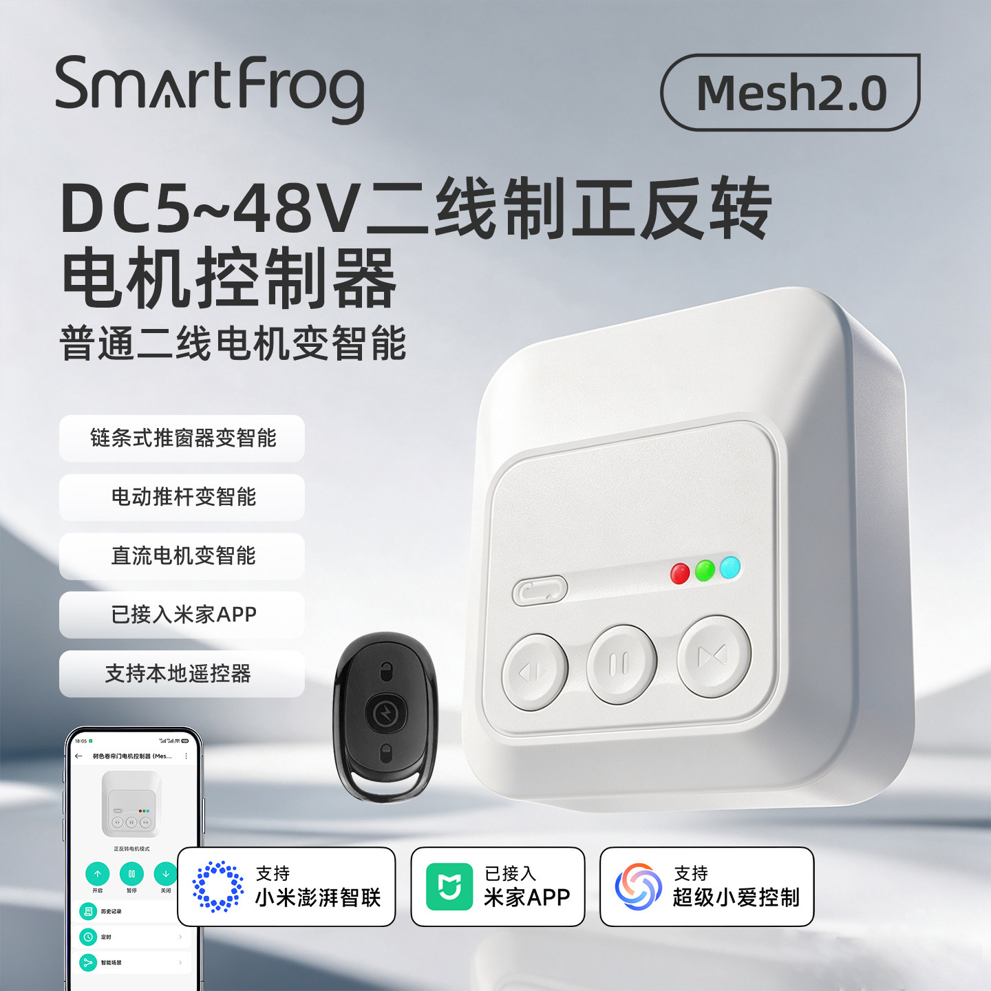 已接入米家APP智能直流正反转电机控制器低压24V电动推杆伸缩升降
