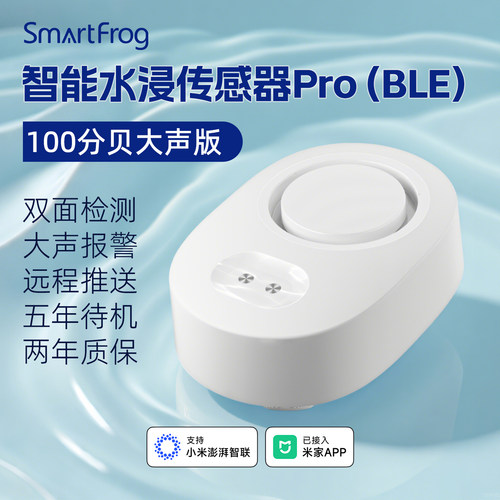 smartfrog漏水米家app远程报警器