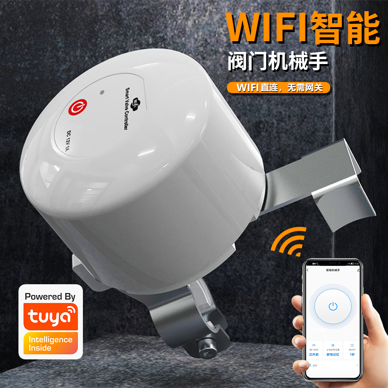 家用智能WiFi水阀阀门漏水燃气开关4分6分机械手控制器远程定时