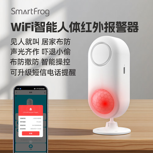 WiFi人体红外报警器手机布防报警