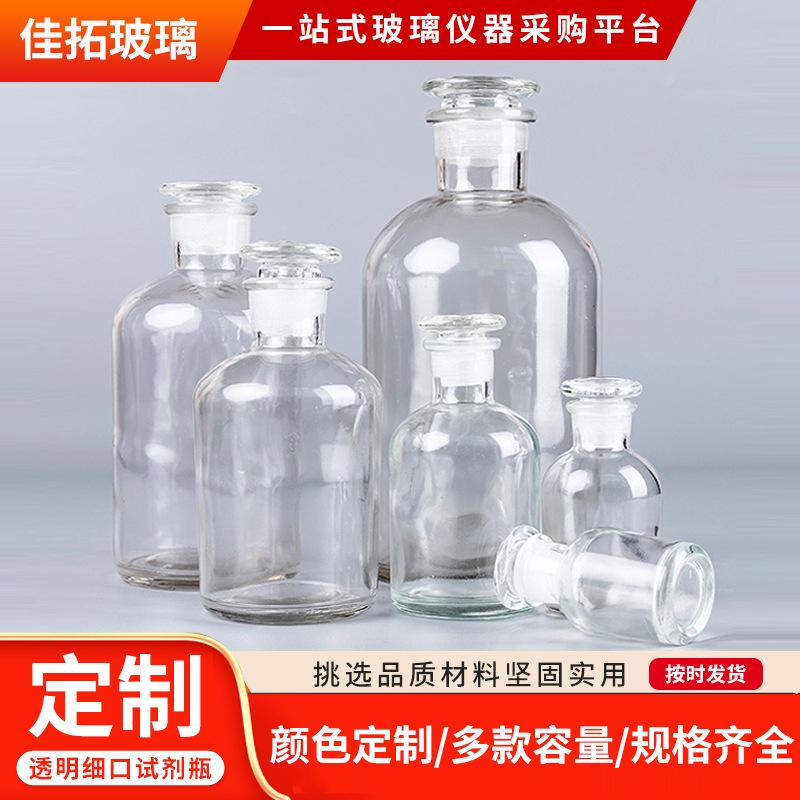 透明细口试剂瓶学校化学教学仪器窄口磨口瓶500ml250ml玻璃试剂瓶