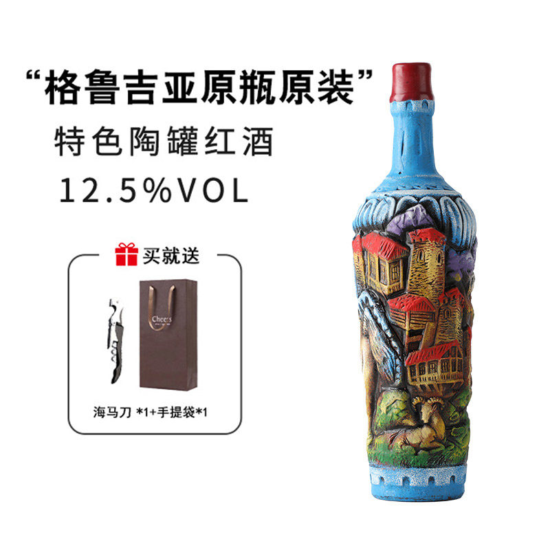 格鲁吉亚半甜红酒原瓶原装进口陶罐干型红葡萄酒1瓶装红色骏马