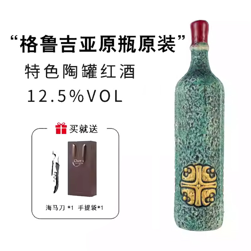 格鲁吉亚红酒原瓶原装进口萨巴绿陶罐红葡萄酒彩陶半甜干红微醺酒