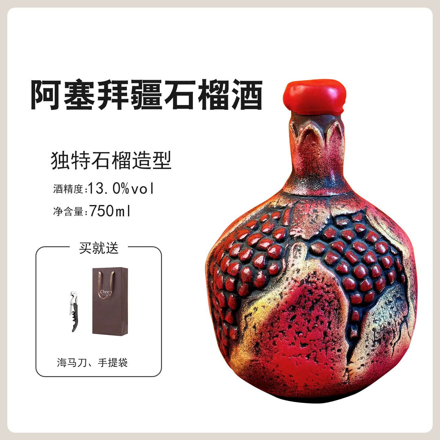 阿塞拜疆原瓶原装进口酒尕夫尕半干型红石榴酒陶罐果酒送礼聚餐