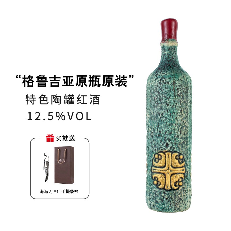 格鲁吉亚红酒原瓶原装进口萨巴绿陶罐红葡萄酒彩陶半甜干红微醺酒